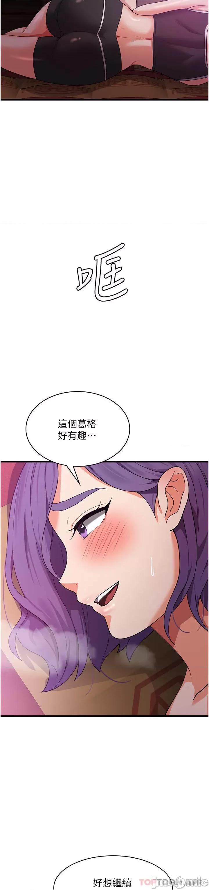 消灾解饿 消灾解饿 第17话 - 帮我揉一揉那裡… 第44页
