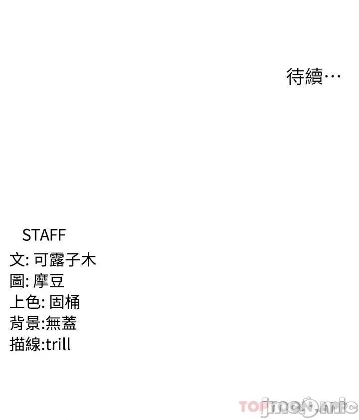 消灾解饿 消灾解饿 第17话 - 帮我揉一揉那裡… 第48页