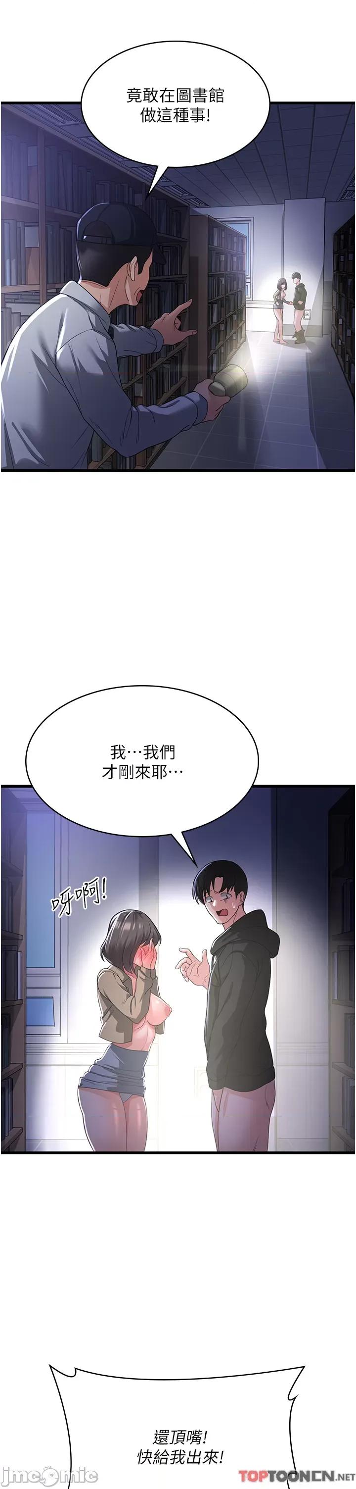 消灾解饿 消灾解饿 第19话 - 响彻图书馆的浪叫声 第4页