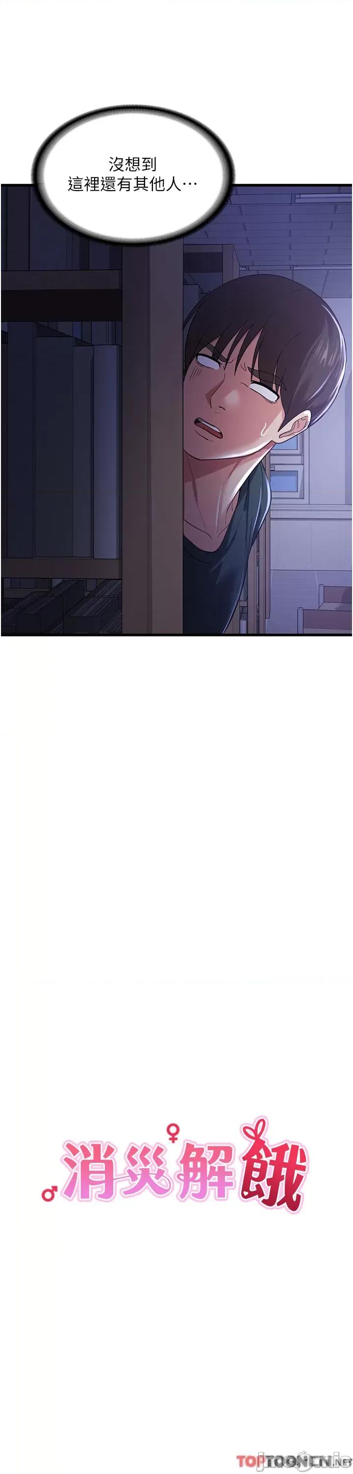 消灾解饿 消灾解饿 第19话 - 响彻图书馆的浪叫声 第7页