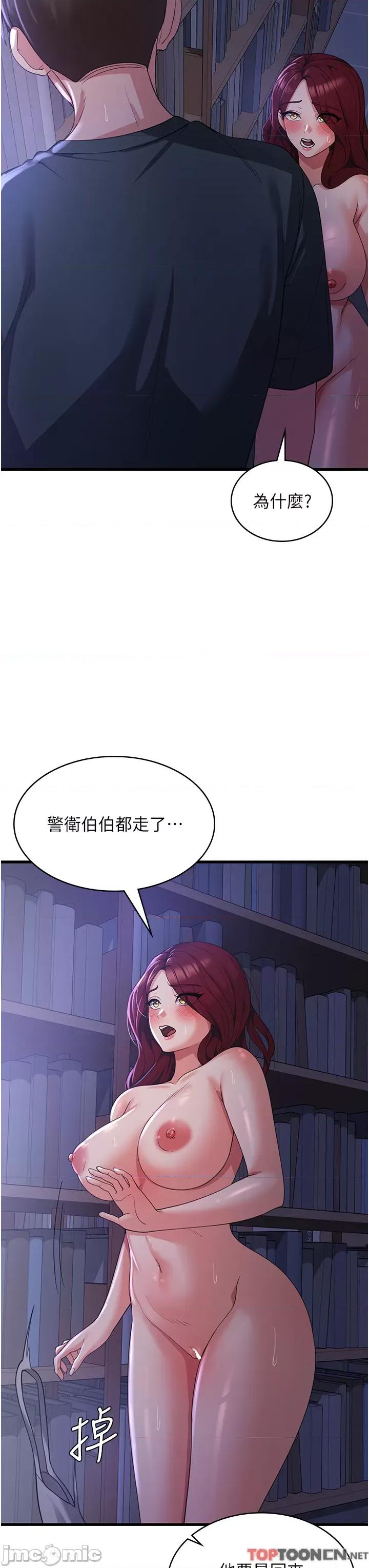 消灾解饿 消灾解饿 第19话 - 响彻图书馆的浪叫声 第11页