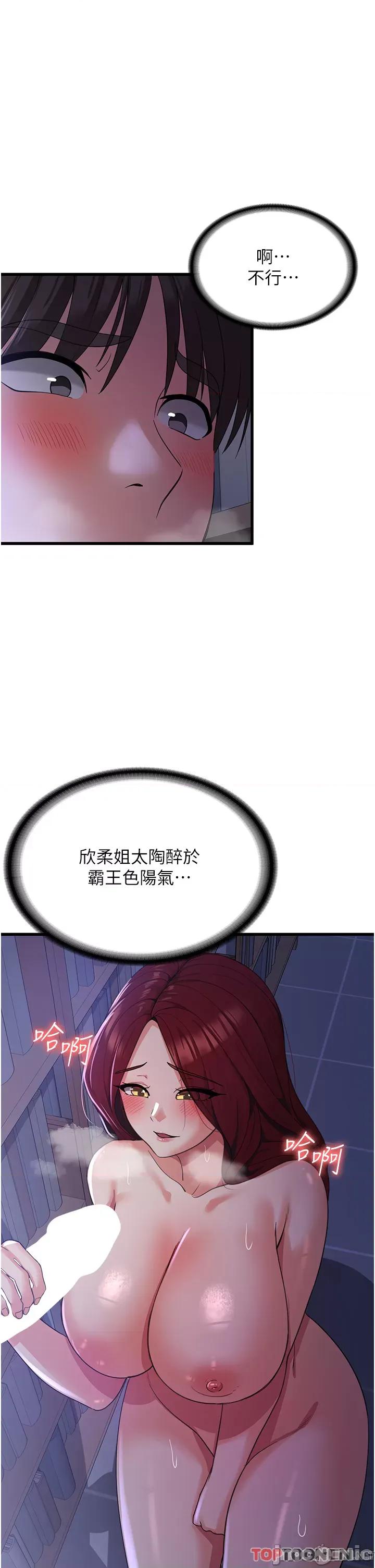 消灾解饿 消灾解饿 第19话 - 响彻图书馆的浪叫声 第13页