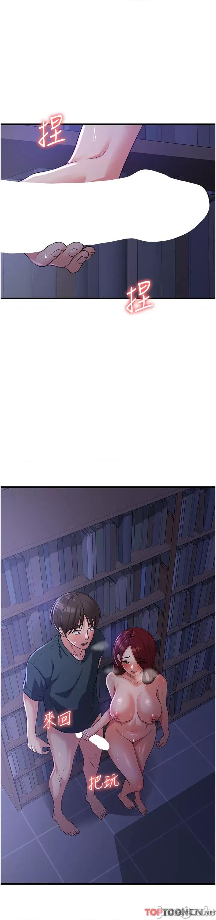 消灾解饿 消灾解饿 第19话 - 响彻图书馆的浪叫声 第15页