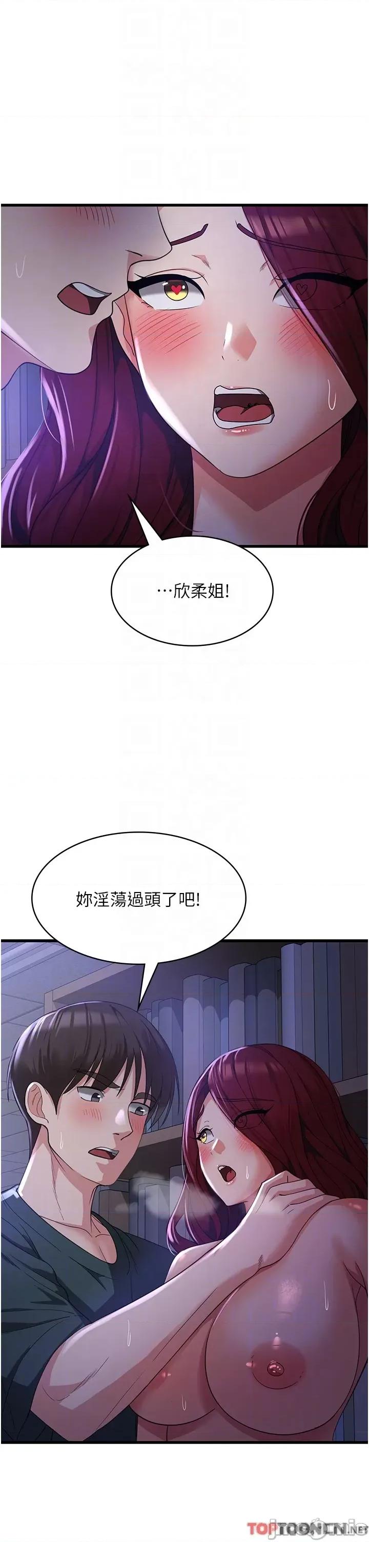 消灾解饿 消灾解饿 第19话 - 响彻图书馆的浪叫声 第18页
