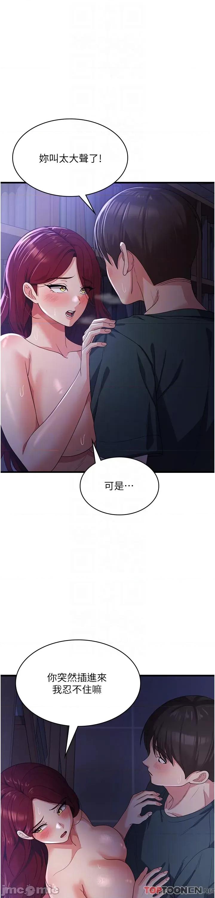 消灾解饿 消灾解饿 第19话 - 响彻图书馆的浪叫声 第26页