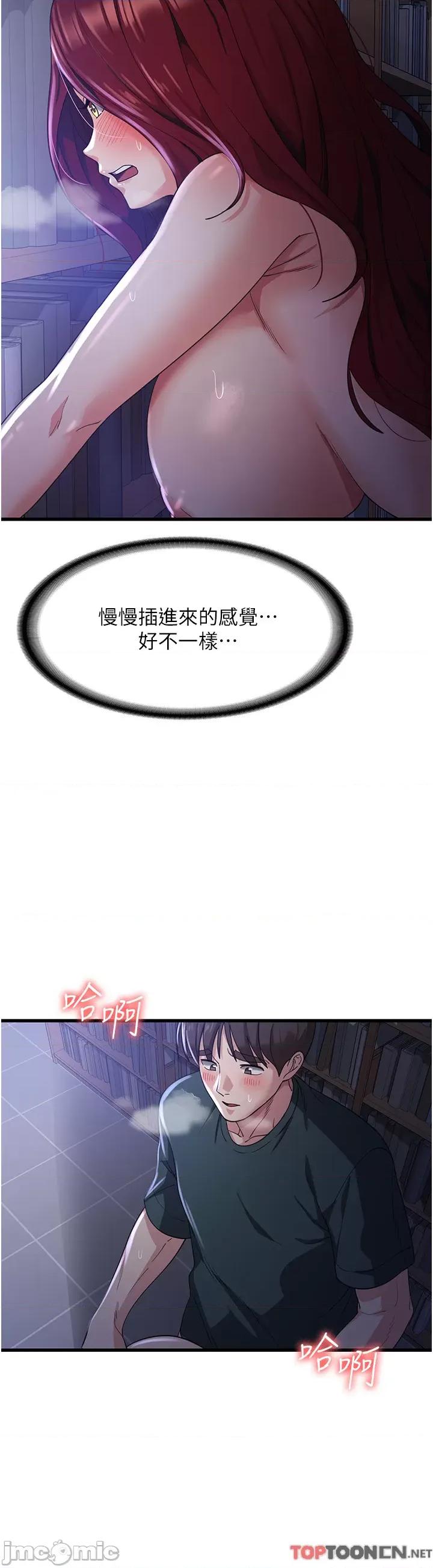 消灾解饿 消灾解饿 第19话 - 响彻图书馆的浪叫声 第31页