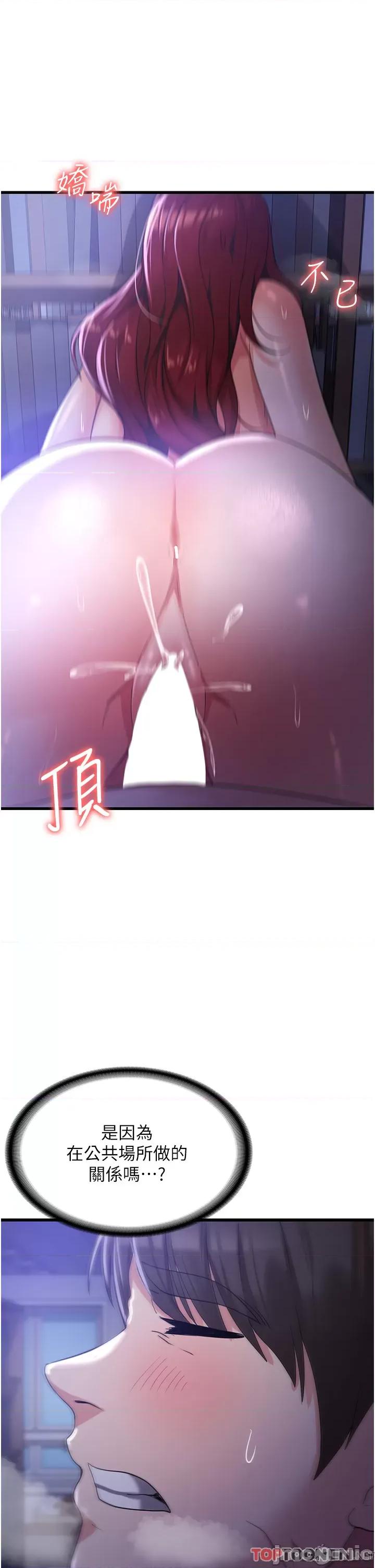 消灾解饿 消灾解饿 第19话 - 响彻图书馆的浪叫声 第33页