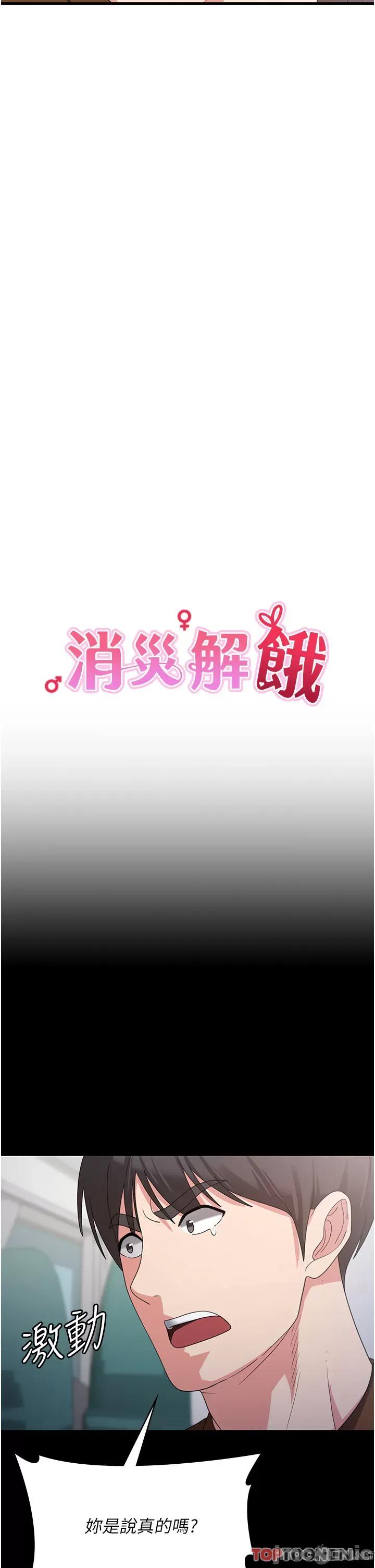消灾解饿 消灾解饿 第22话 第6页
