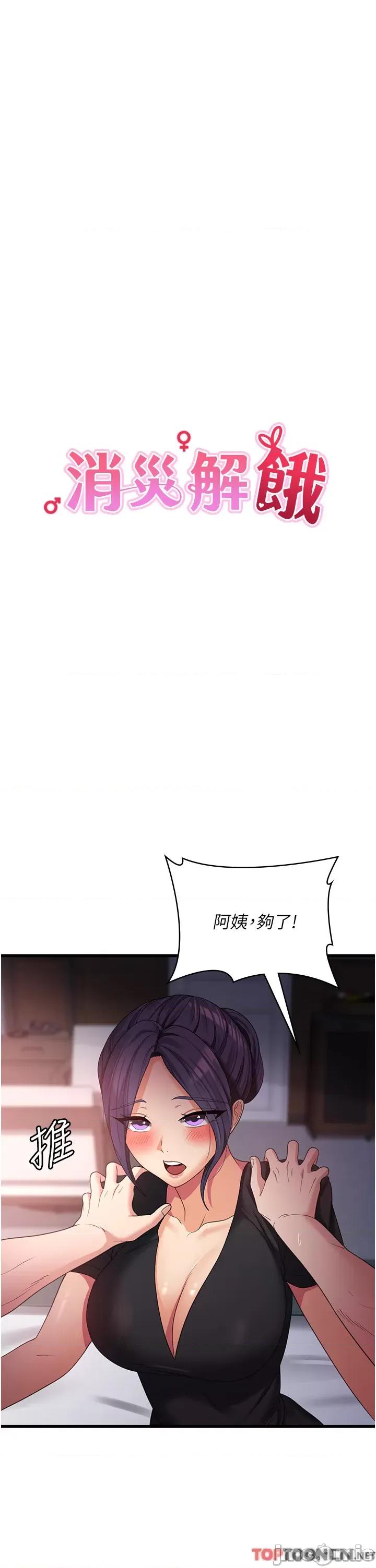 消灾解饿 消灾解饿 第23话 第7页