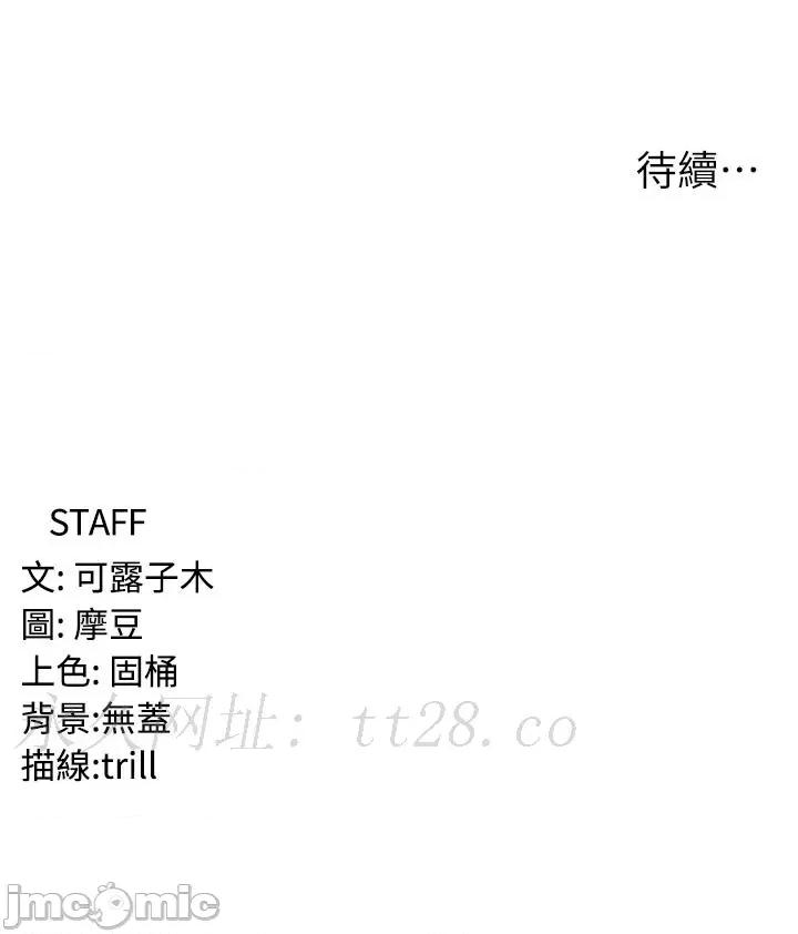 消灾解饿 消灾解饿 第24话 第43页