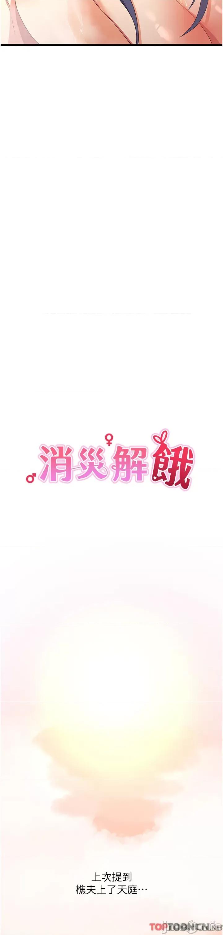 消灾解饿 消灾解饿 第26话 第7页