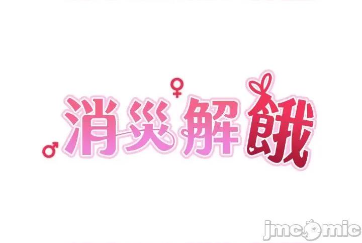 消灾解饿 消灾解饿 第27话 第5页