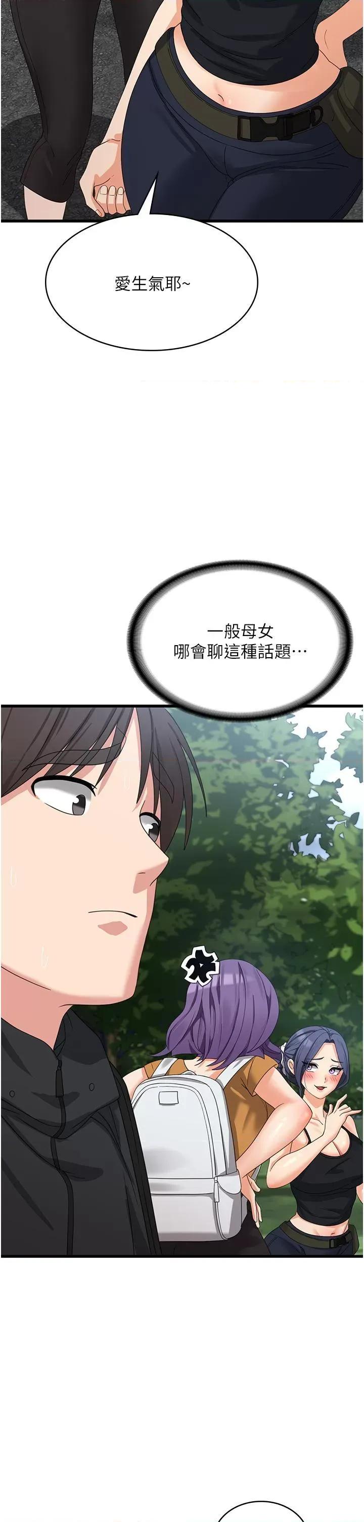 消灾解饿 消灾解饿第28话 继续昨天的事吧…♡ 第16页