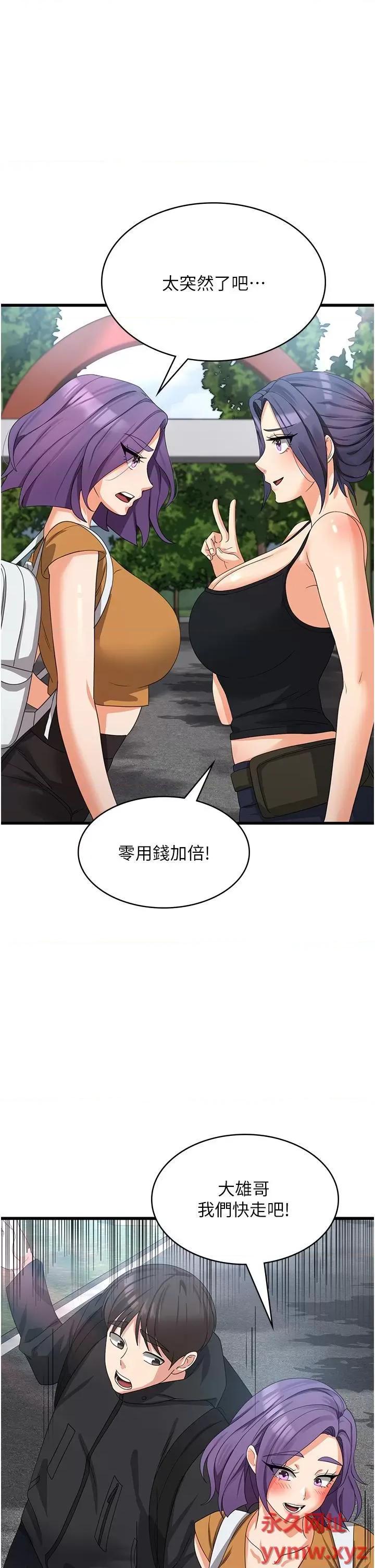 消灾解饿 消灾解饿第28话 继续昨天的事吧…♡ 第20页