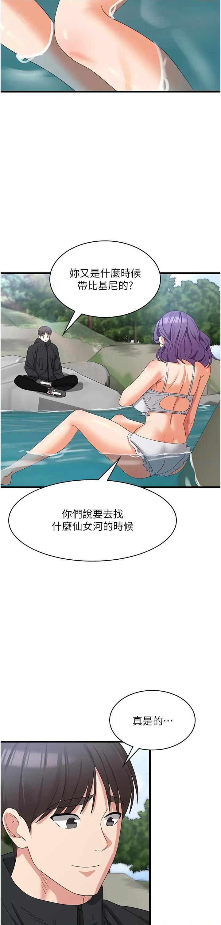 消灾解饿 消灾解饿第28话 继续昨天的事吧…♡ 第29页