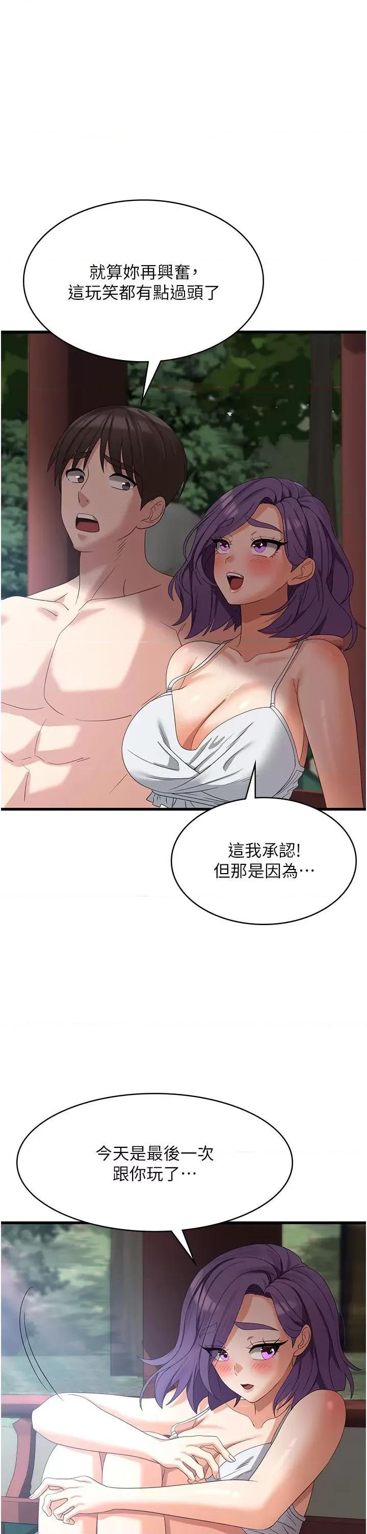 消灾解饿 消灾解饿第28话 继续昨天的事吧…♡ 第36页