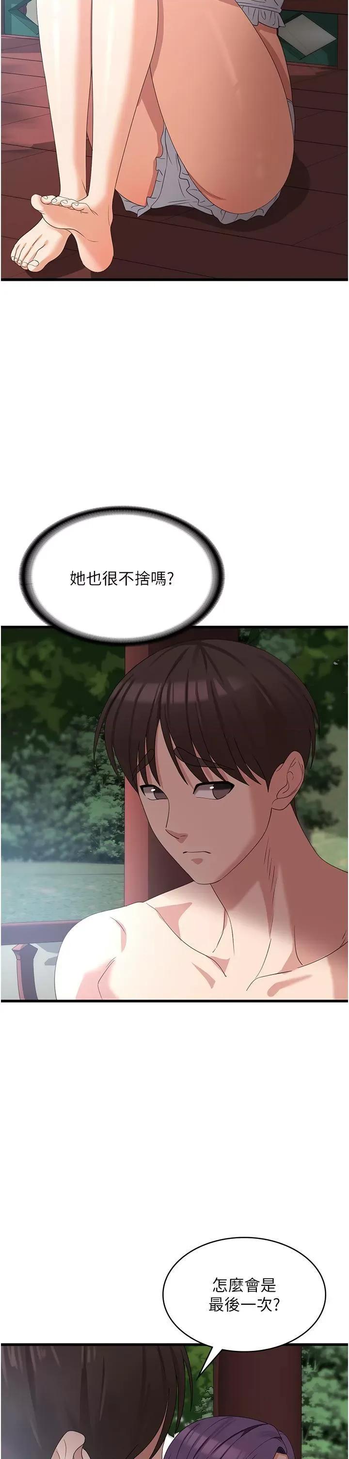 消灾解饿 消灾解饿第28话 继续昨天的事吧…♡ 第37页