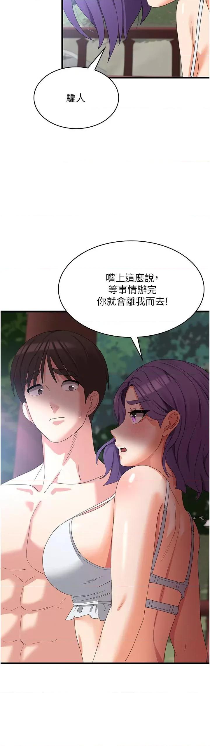 消灾解饿 消灾解饿第28话 继续昨天的事吧…♡ 第39页