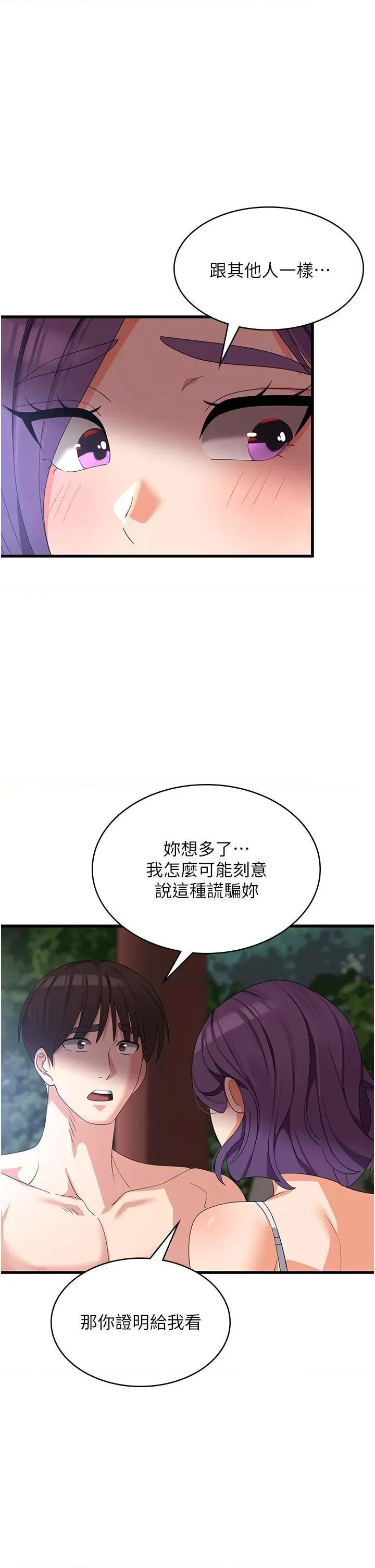 消灾解饿 消灾解饿第28话 继续昨天的事吧…♡ 第40页