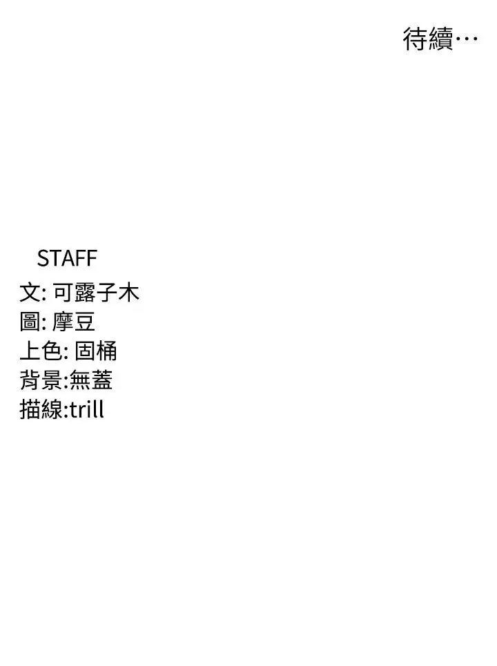 消灾解饿 消灾解饿第28话 继续昨天的事吧…♡ 第43页