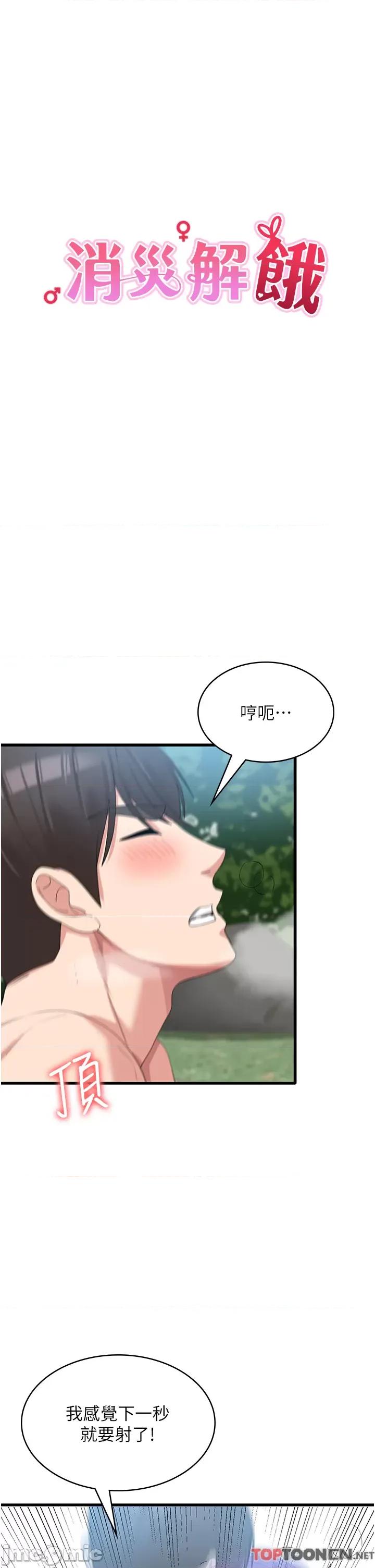 消灾解饿 消灾解饿 第30话 第8页