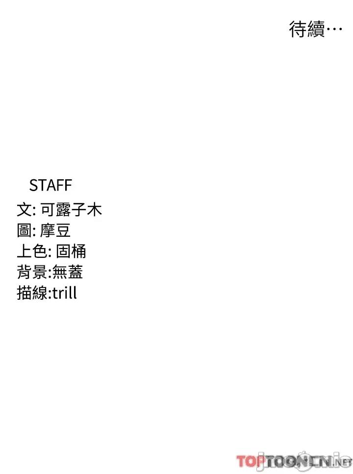 消灾解饿 消灾解饿 第30话 第43页
