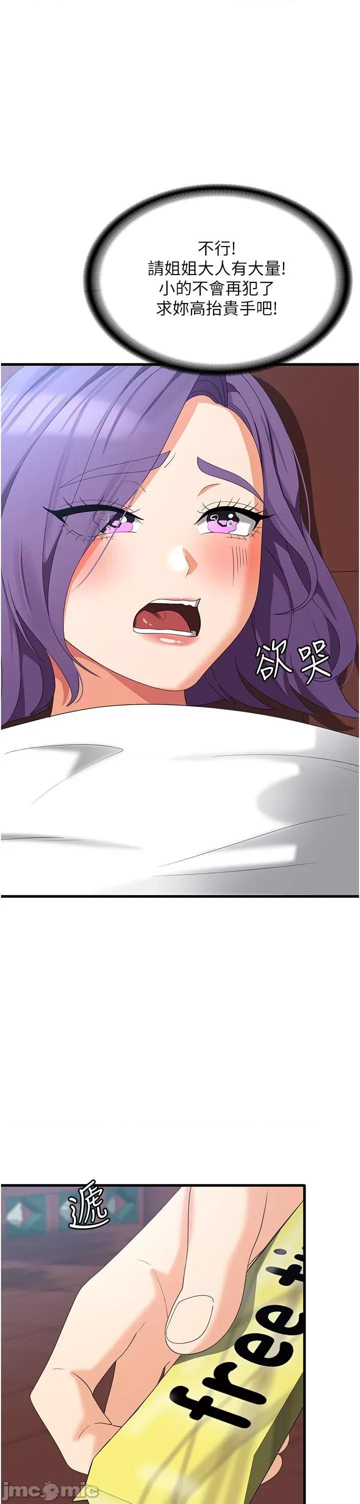 消灾解饿 消灾解饿 第32话 第2页