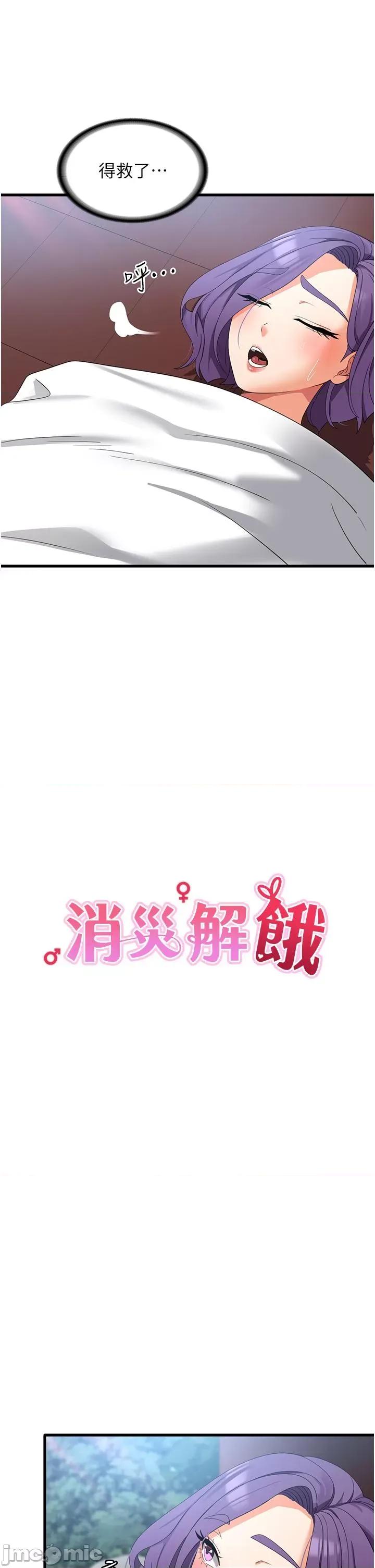 消灾解饿 消灾解饿 第32话 第5页