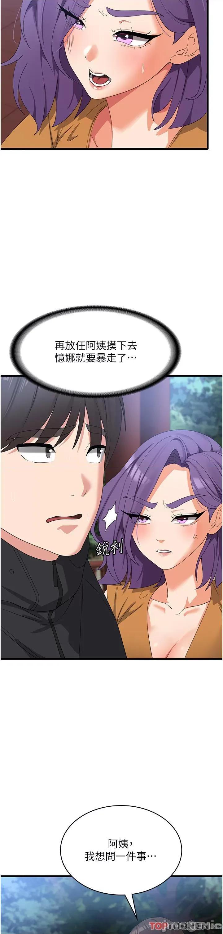 消灾解饿 第33话 都怪你做太凶… 第12页