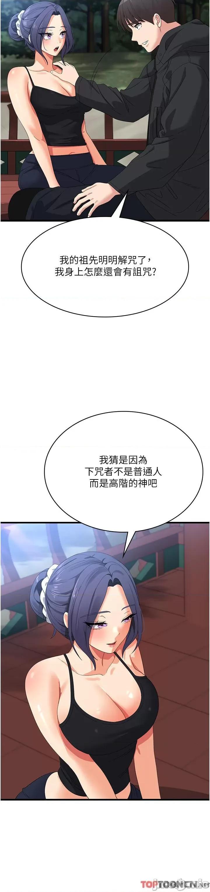 消灾解饿 第33话 都怪你做太凶… 第13页