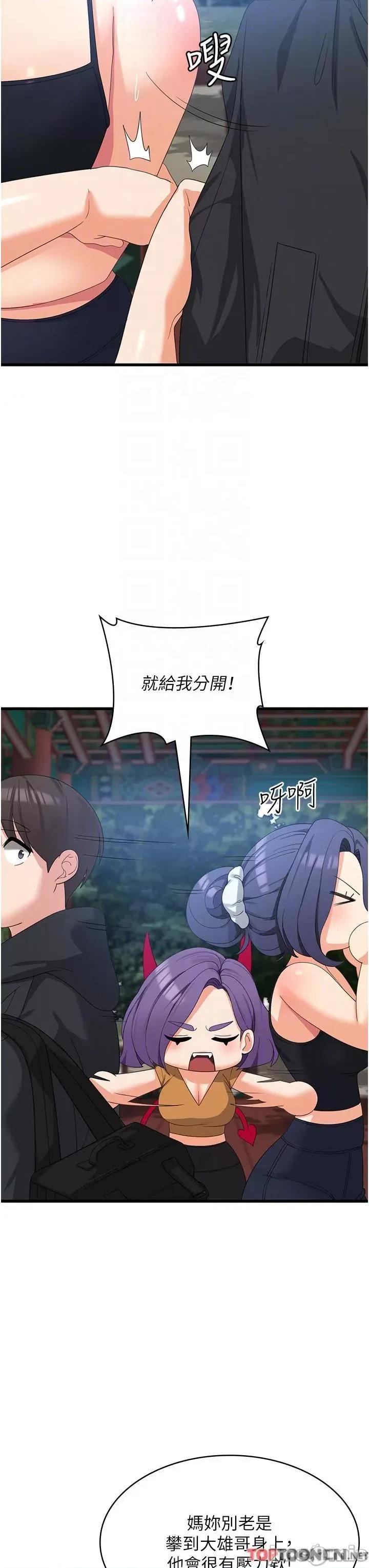消灾解饿 第33话 都怪你做太凶… 第18页