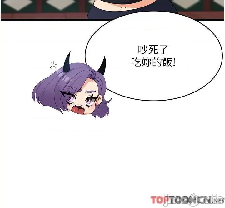 消灾解饿 第33话 都怪你做太凶… 第20页