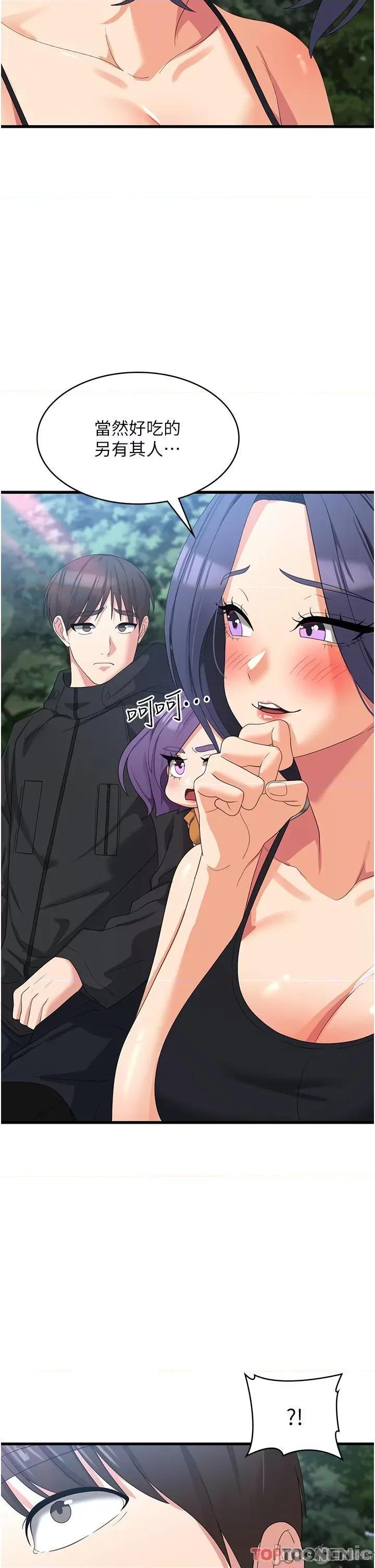 消灾解饿 第33话 都怪你做太凶… 第29页