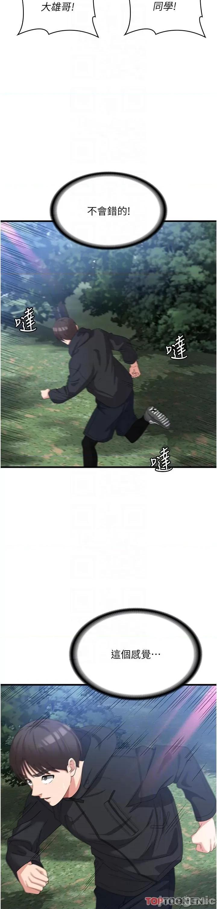 消灾解饿 第33话 都怪你做太凶… 第32页