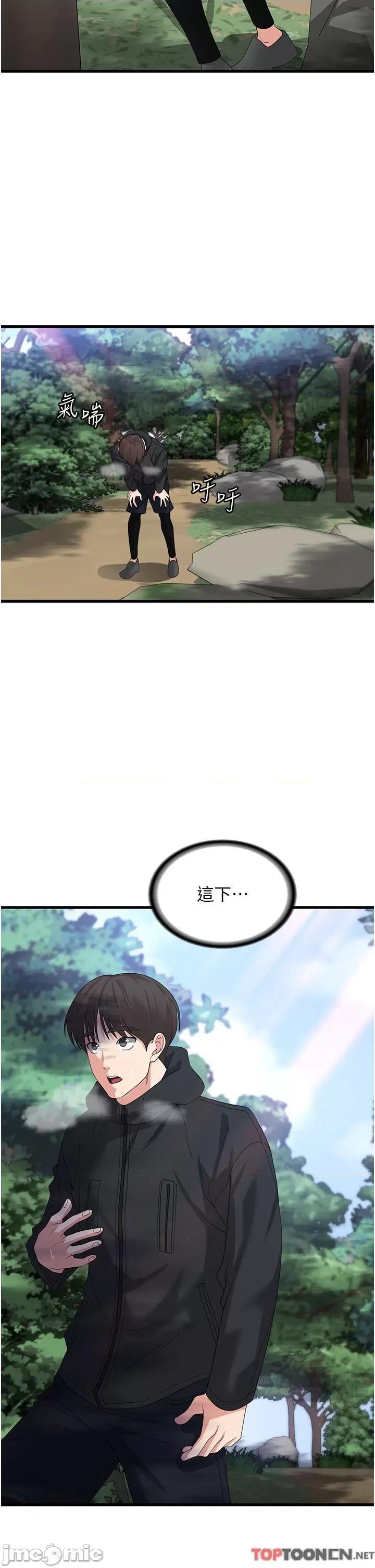 消灾解饿 第33话 都怪你做太凶… 第36页