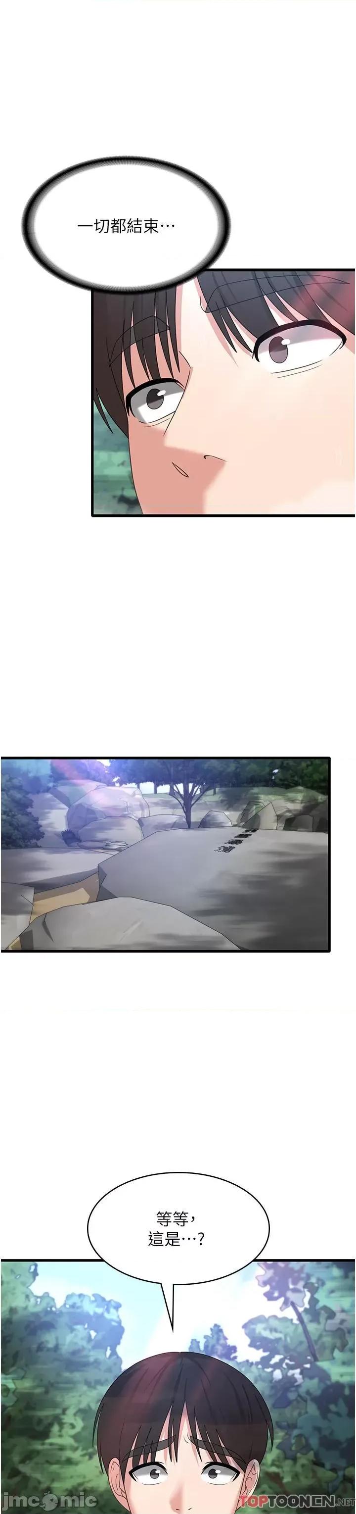 消灾解饿 第33话 都怪你做太凶… 第37页