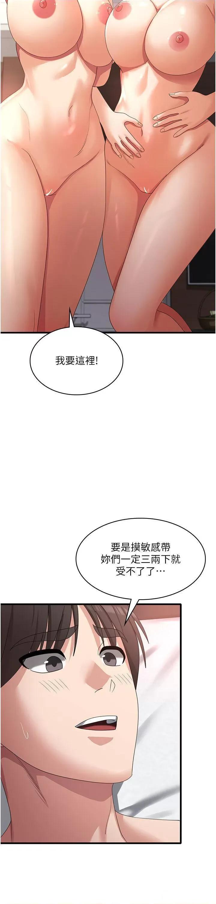消灾解饿 消灾解饿第36话 先抢先「淫」! 第23页