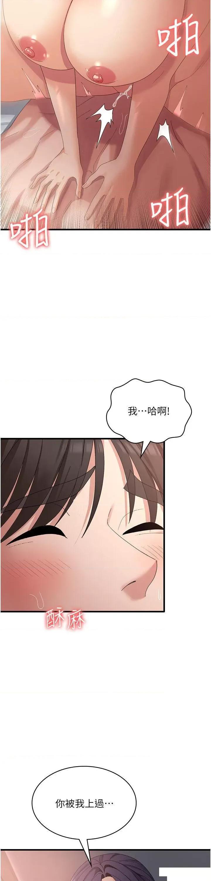 消灾解饿 消灾解饿第37话 要爽一起爽 第17页