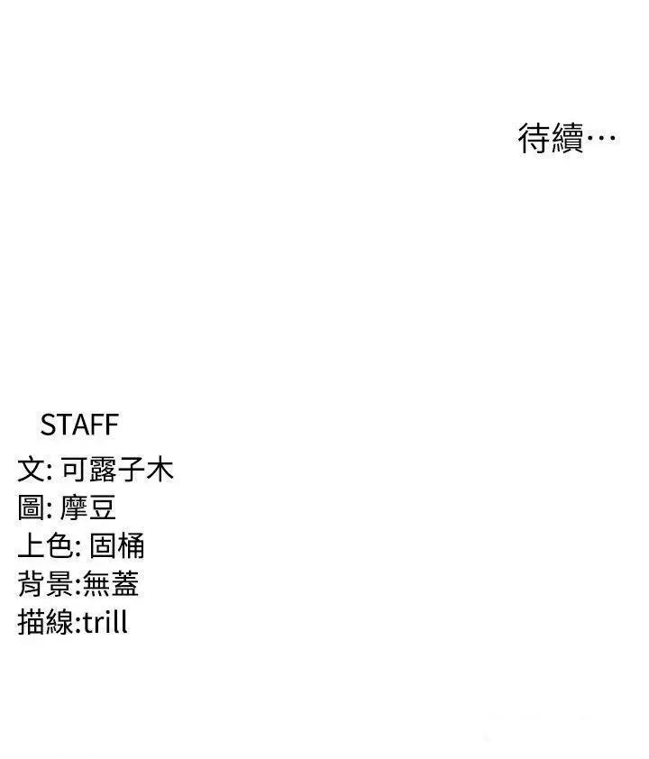 消灾解饿 消灾解饿第37话 要爽一起爽 第43页