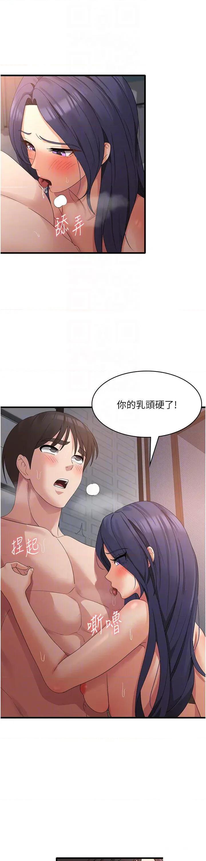 消灾解饿 消灾解饿第38话 全自动射精机器 第18页