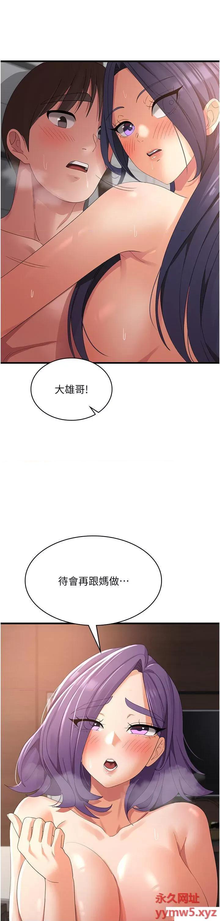 消灾解饿 消灾解饿第38话 全自动射精机器 第23页