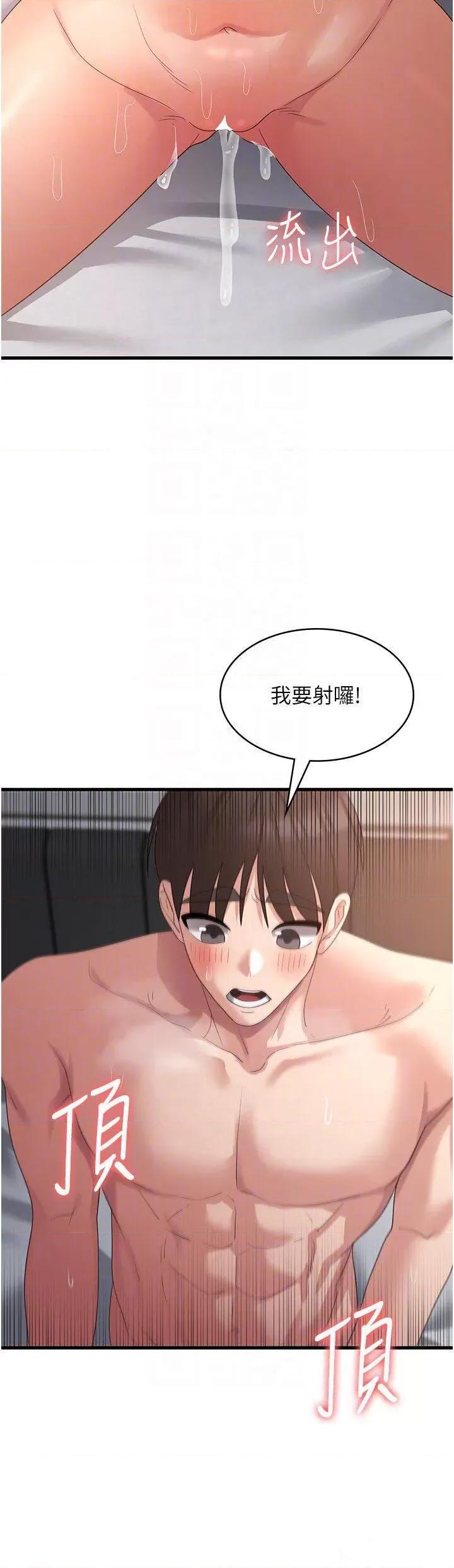 消灾解饿 消灾解饿第38话 全自动射精机器 第30页