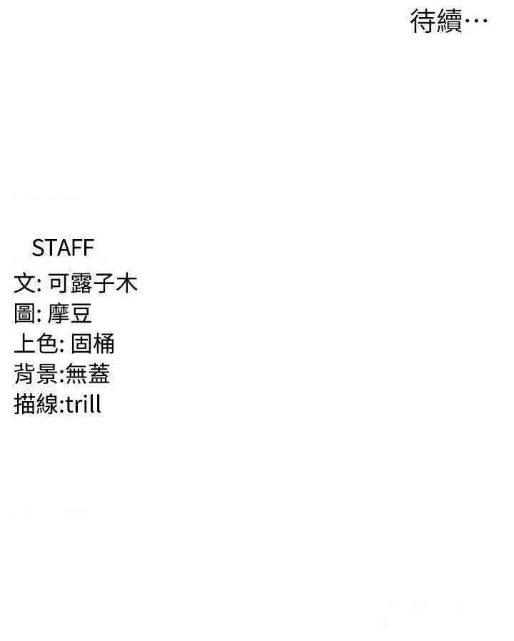 消灾解饿 消灾解饿第38话 全自动射精机器 第39页