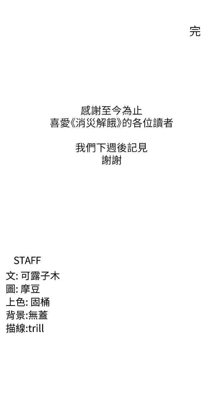 消灾解饿 消灾解饿 46 第43页