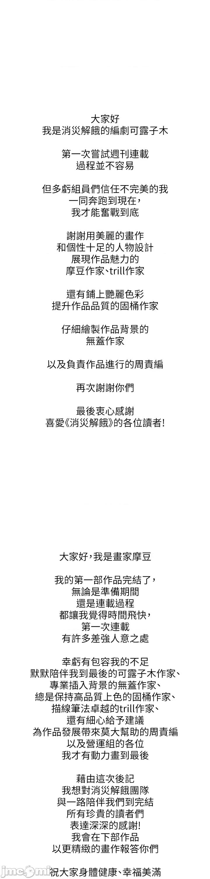 消灾解饿 消灾解饿_-_后记 第1页
