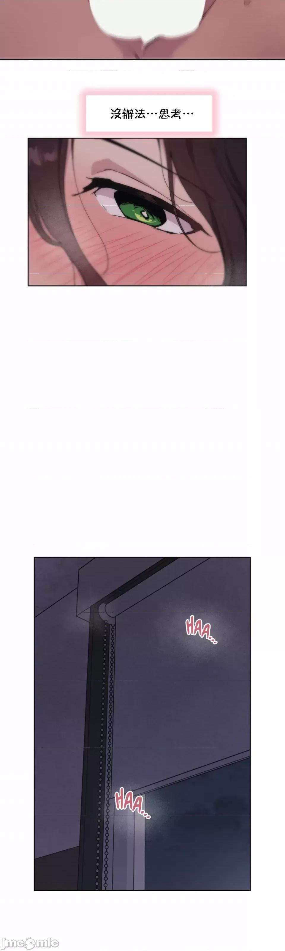 爱爱椅实验室的职场日常 爱爱椅实验室的职场日常 3 第17页