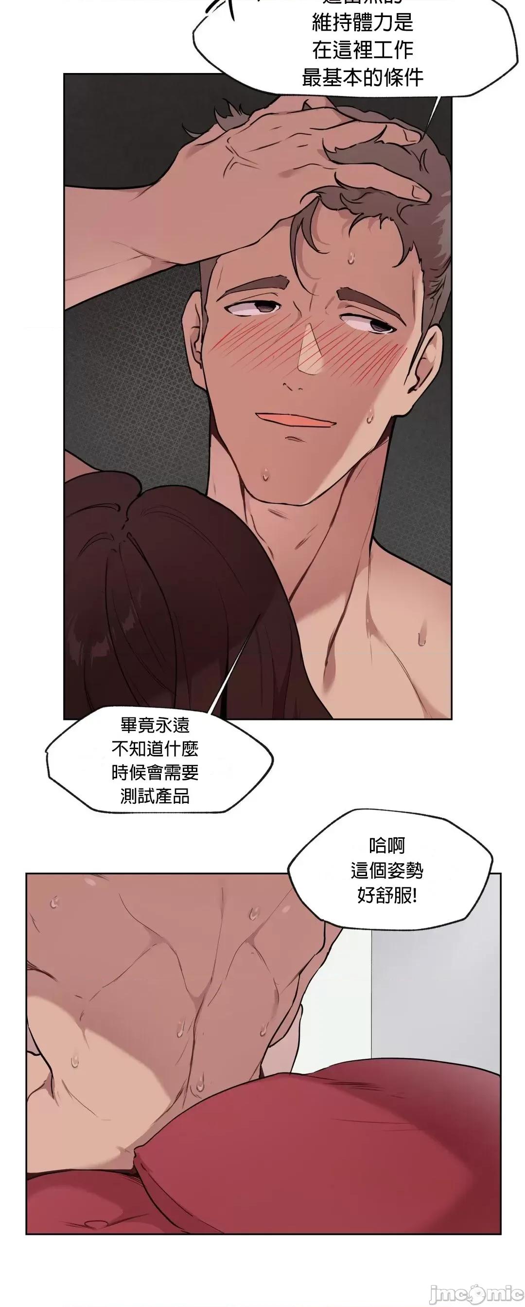 爱爱椅实验室的职场日常 爱爱椅实验室的职场日常 5 第18页