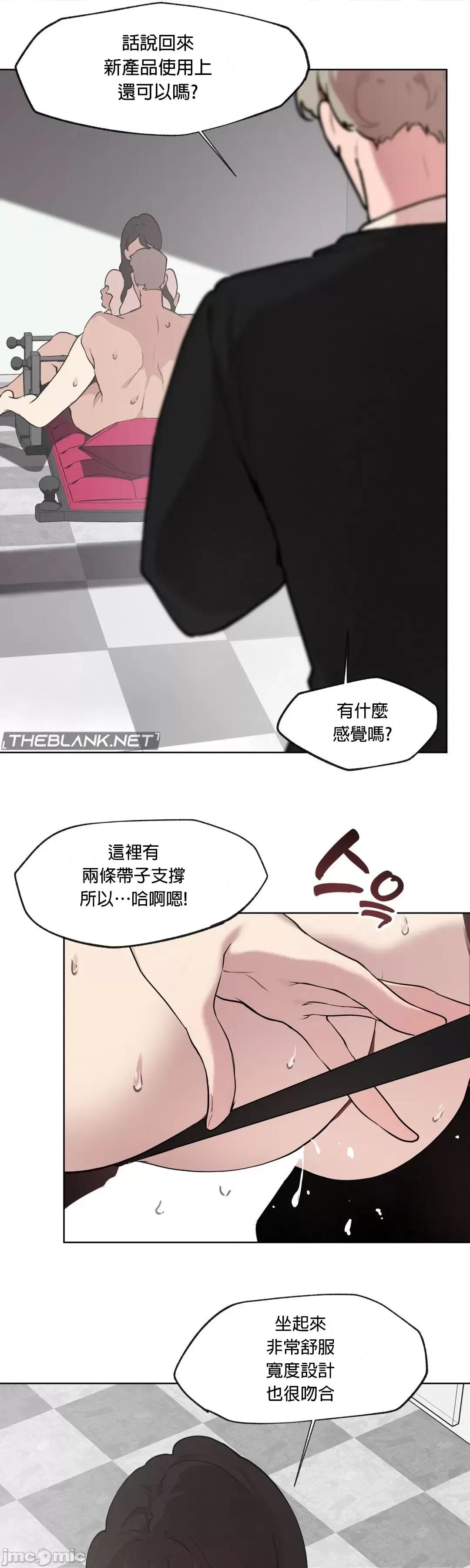 爱爱椅实验室的职场日常 爱爱椅实验室的职场日常 5 第19页