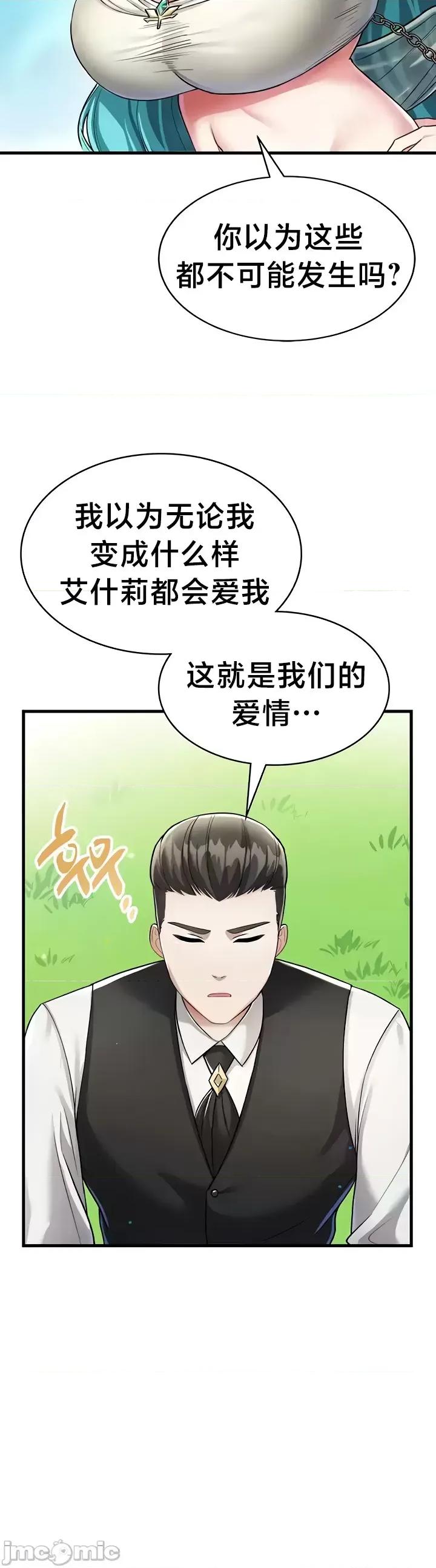 爱爱椅实验室的职场日常 爱爱椅实验室的职场日常 6 第9页