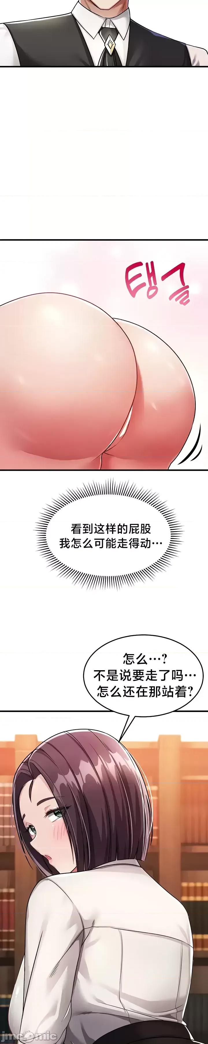 爱爱椅实验室的职场日常 爱爱椅实验室的职场日常 6 第28页